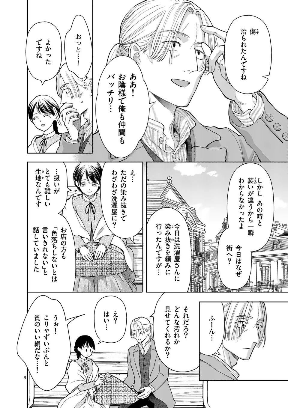 巻き添えで異世界に喚び出されたので、世界観無視して和菓子作ります 第18.1話 - 6