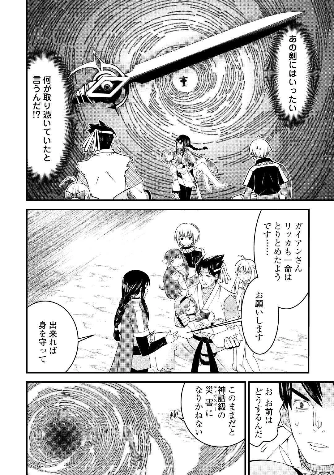 魔境育ちの全能冒険者は異世界で好き勝手生きる！！ ～追い出したクセに戻ってこいだと？そんなの知るか！！～ 第25.3話 - 4
