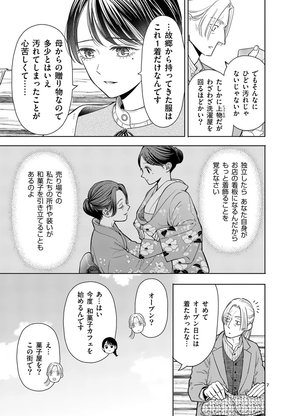 巻き添えで異世界に喚び出されたので、世界観無視して和菓子作ります 第18.1話 - 7