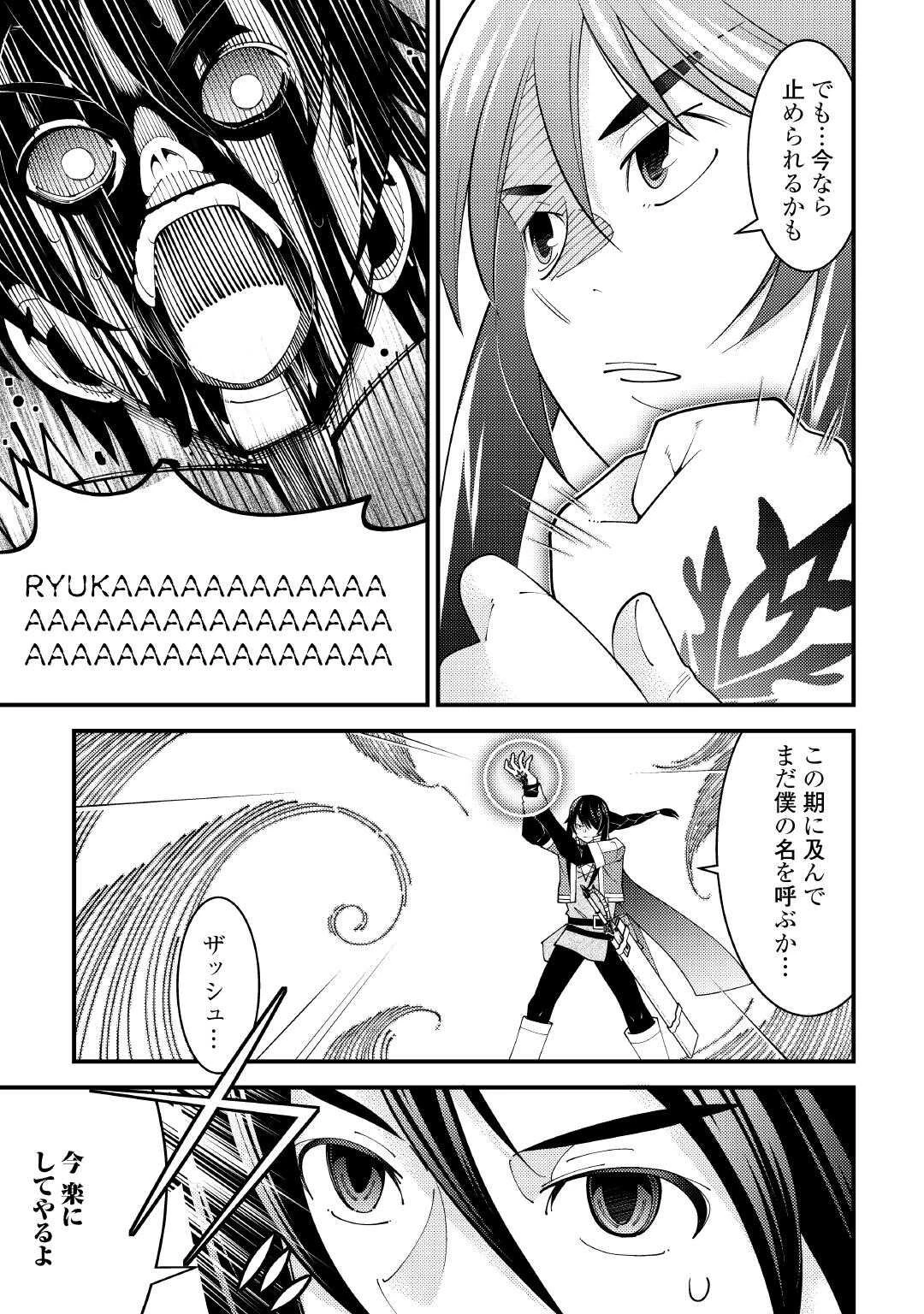 魔境育ちの全能冒険者は異世界で好き勝手生きる！！ ～追い出したクセに戻ってこいだと？そんなの知るか！！～ 第25.3話 - 5