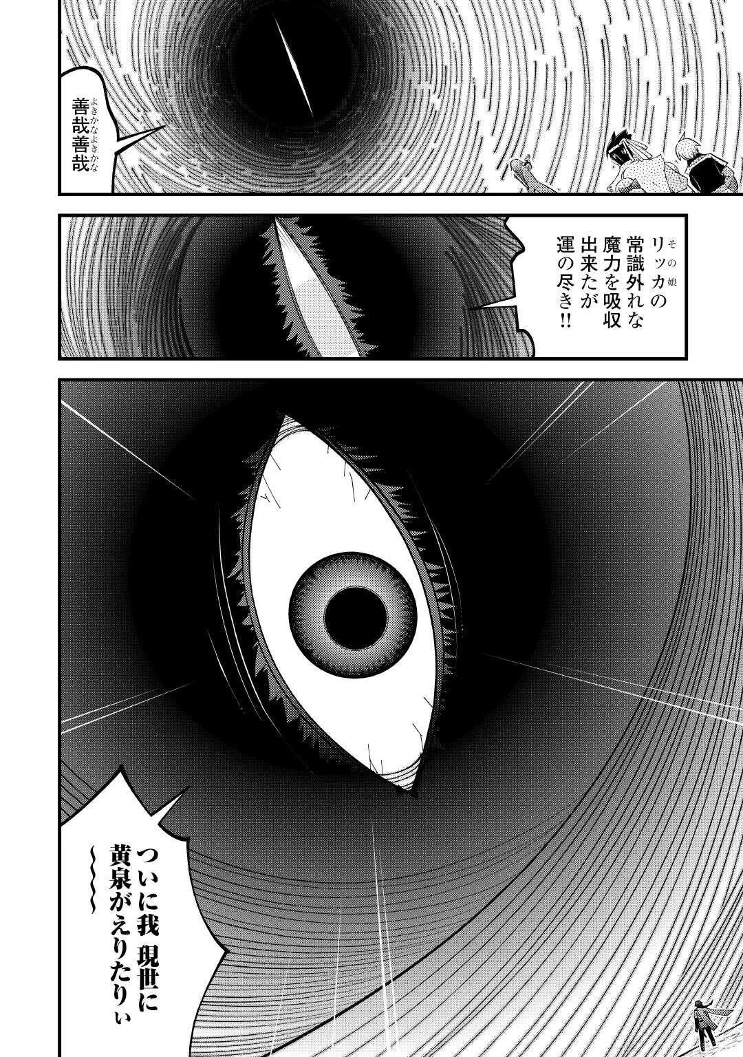 魔境育ちの全能冒険者は異世界で好き勝手生きる！！ ～追い出したクセに戻ってこいだと？そんなの知るか！！～ 第25.3話 - 6