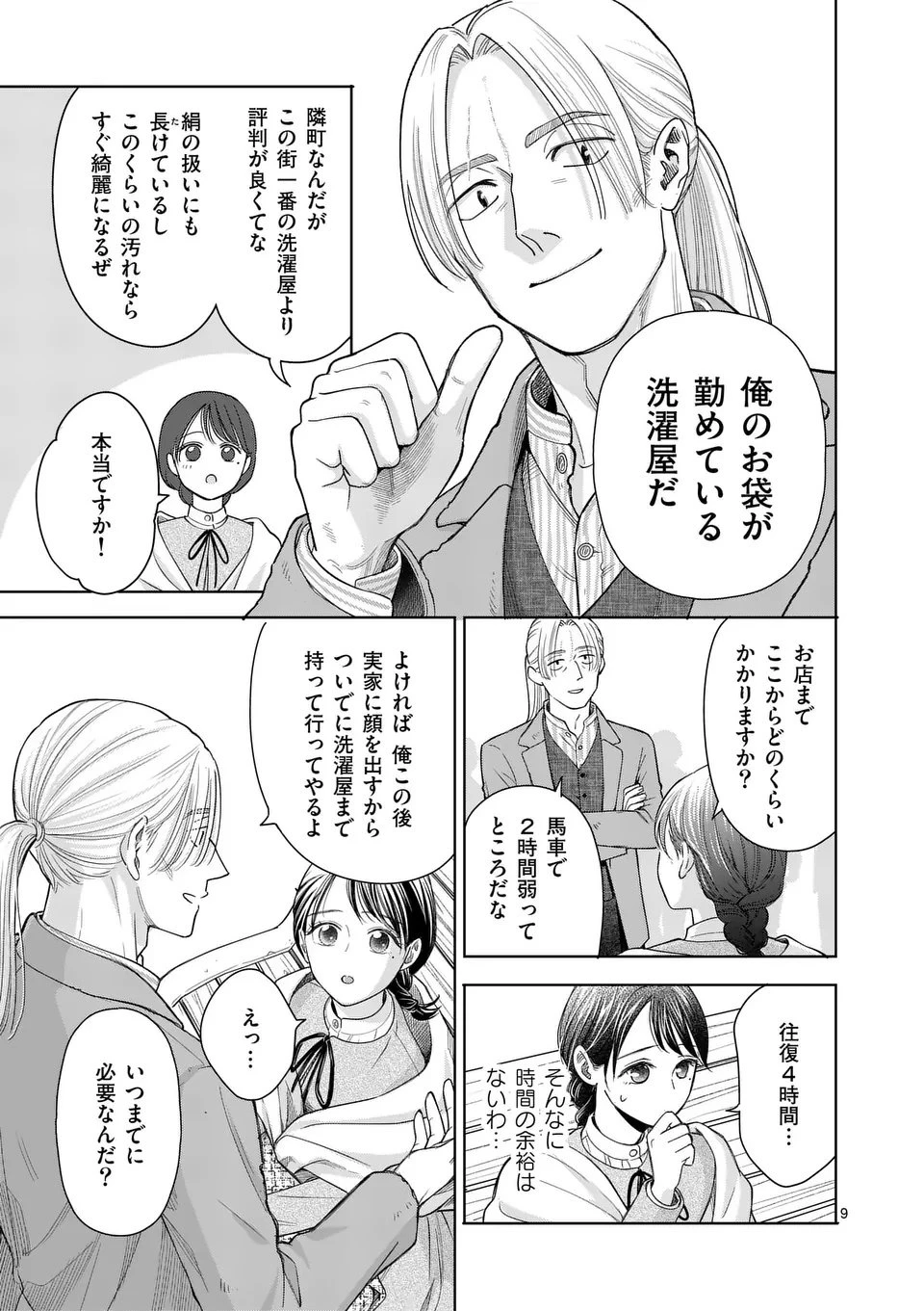 巻き添えで異世界に喚び出されたので、世界観無視して和菓子作ります 第18.1話 - 9