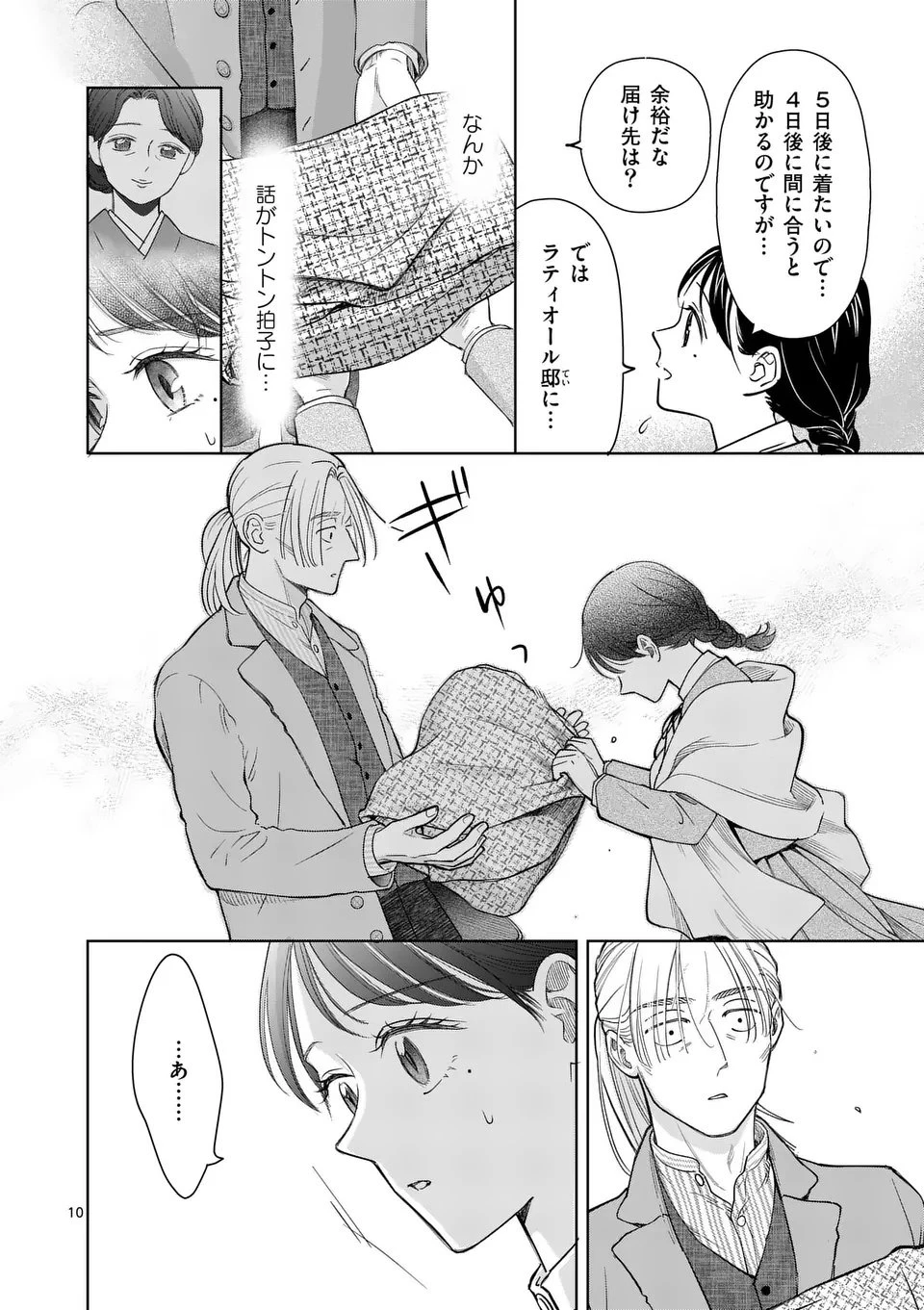 巻き添えで異世界に喚び出されたので、世界観無視して和菓子作ります 第18.1話 - 10