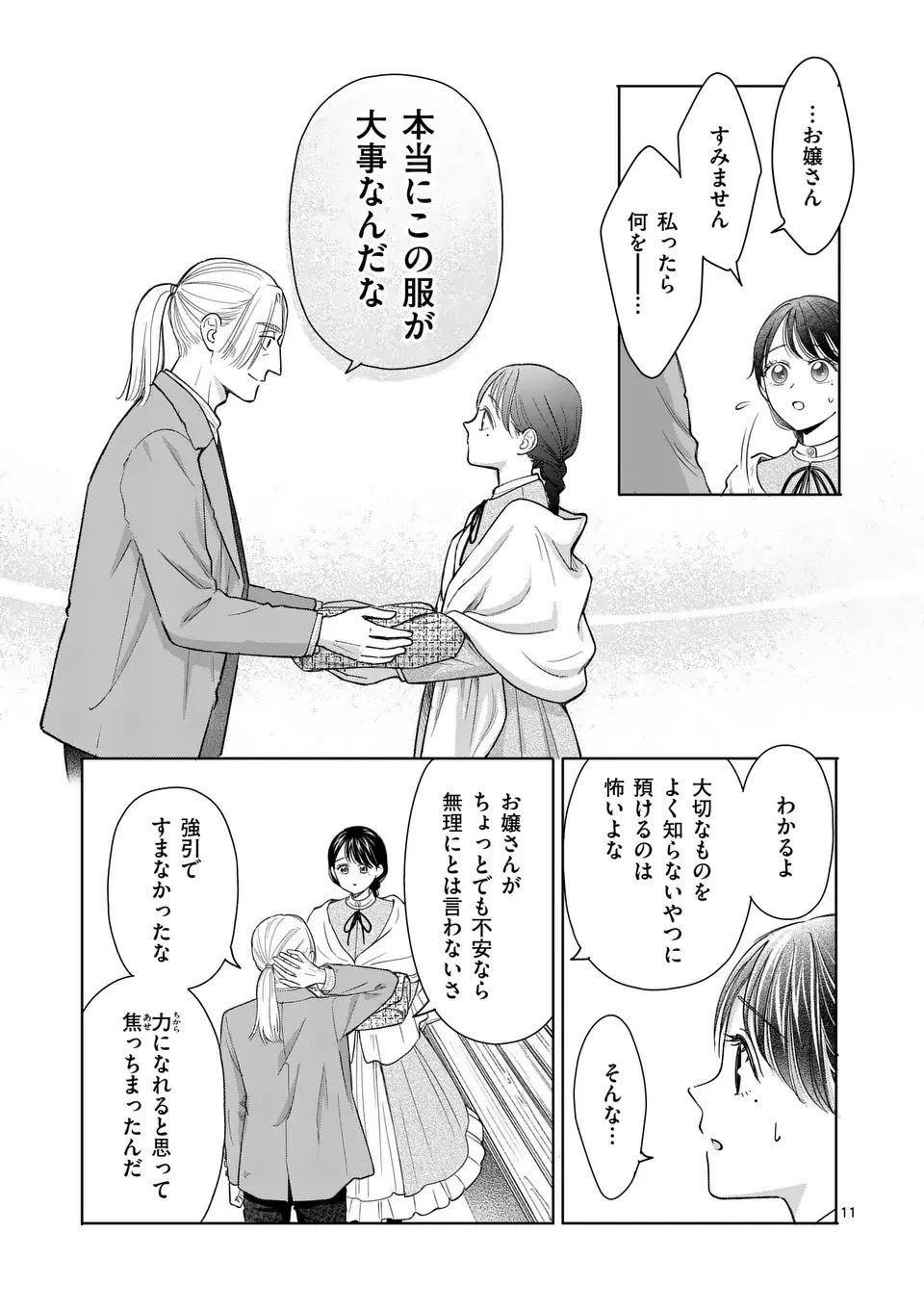 巻き添えで異世界に喚び出されたので、世界観無視して和菓子作ります 第18.1話 - 11