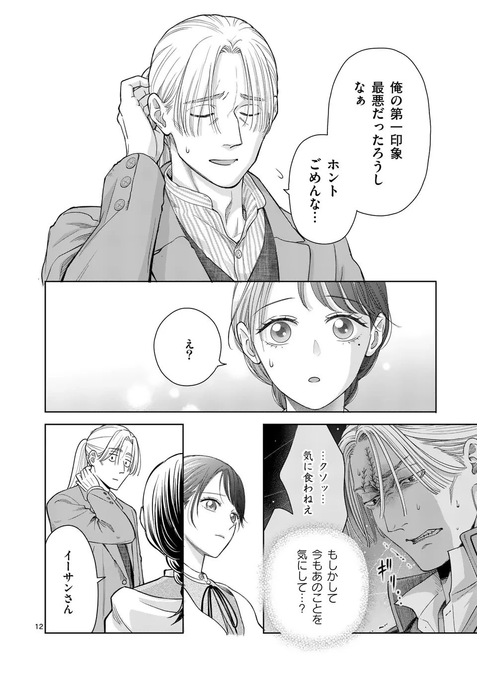 巻き添えで異世界に喚び出されたので、世界観無視して和菓子作ります 第18.1話 - 12