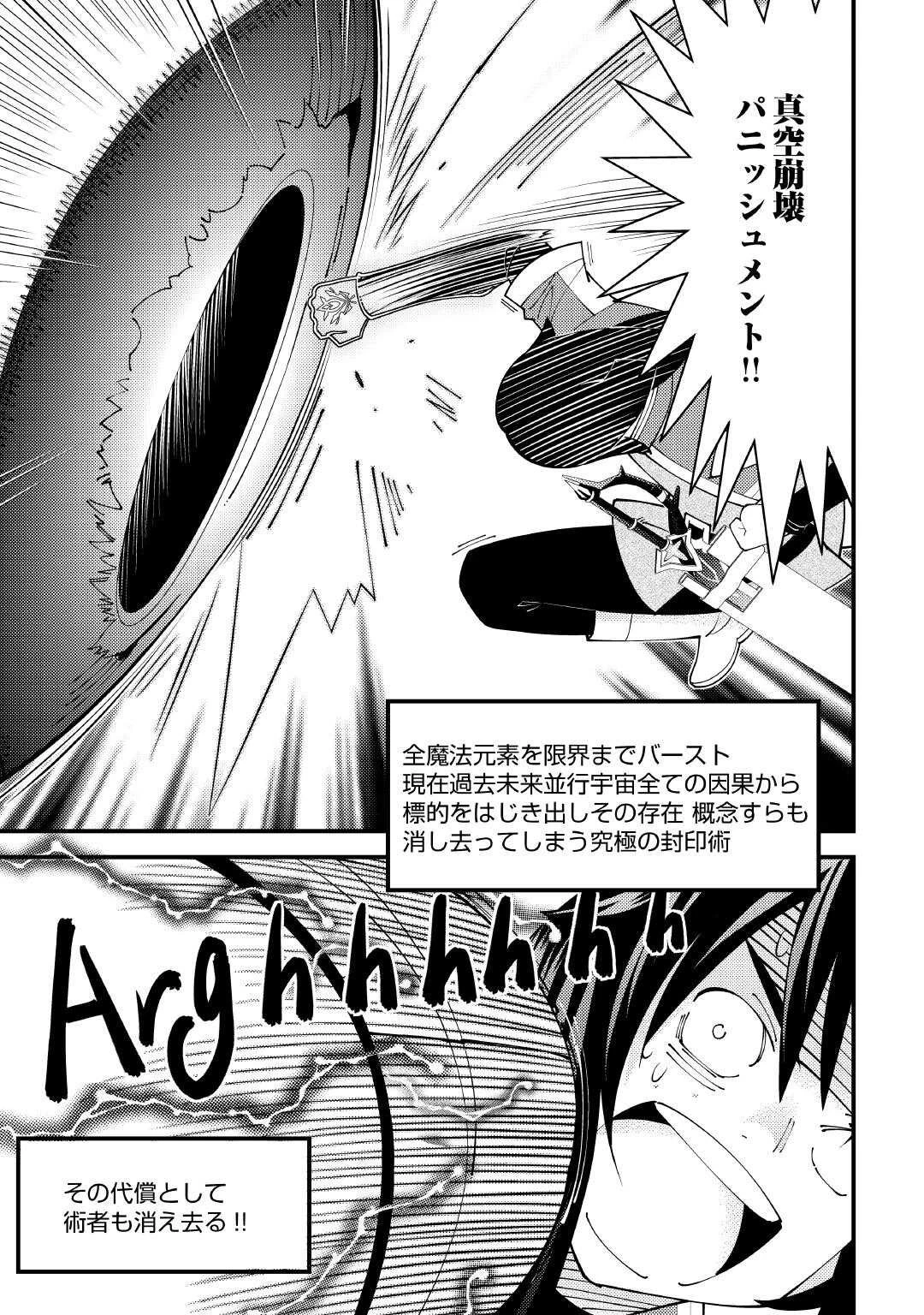 魔境育ちの全能冒険者は異世界で好き勝手生きる！！ ～追い出したクセに戻ってこいだと？そんなの知るか！！～ 第25.3話 - 9
