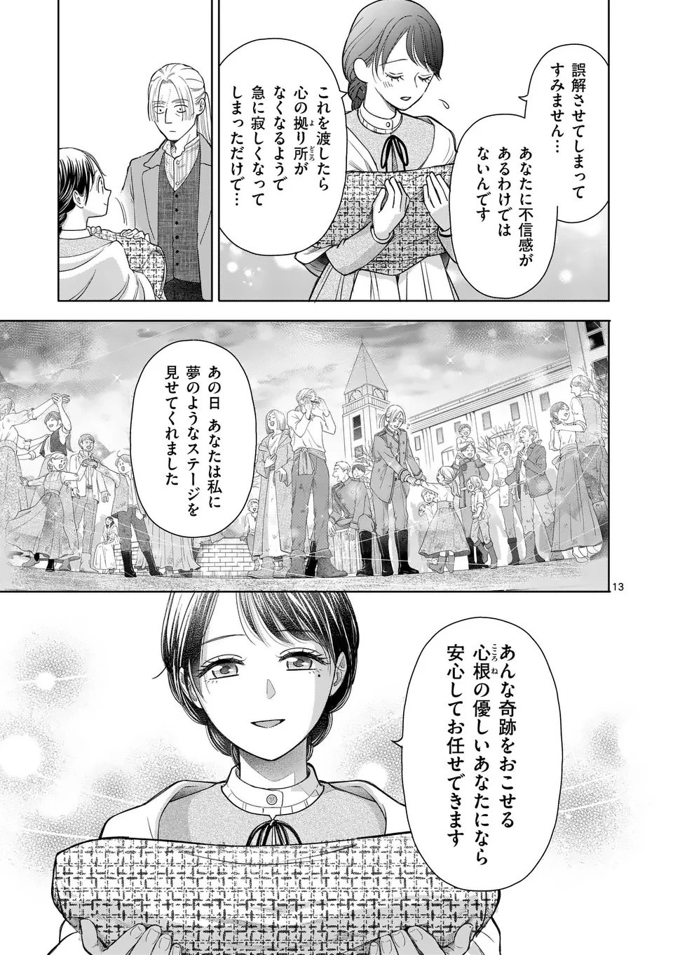 巻き添えで異世界に喚び出されたので、世界観無視して和菓子作ります 第18.1話 - 13