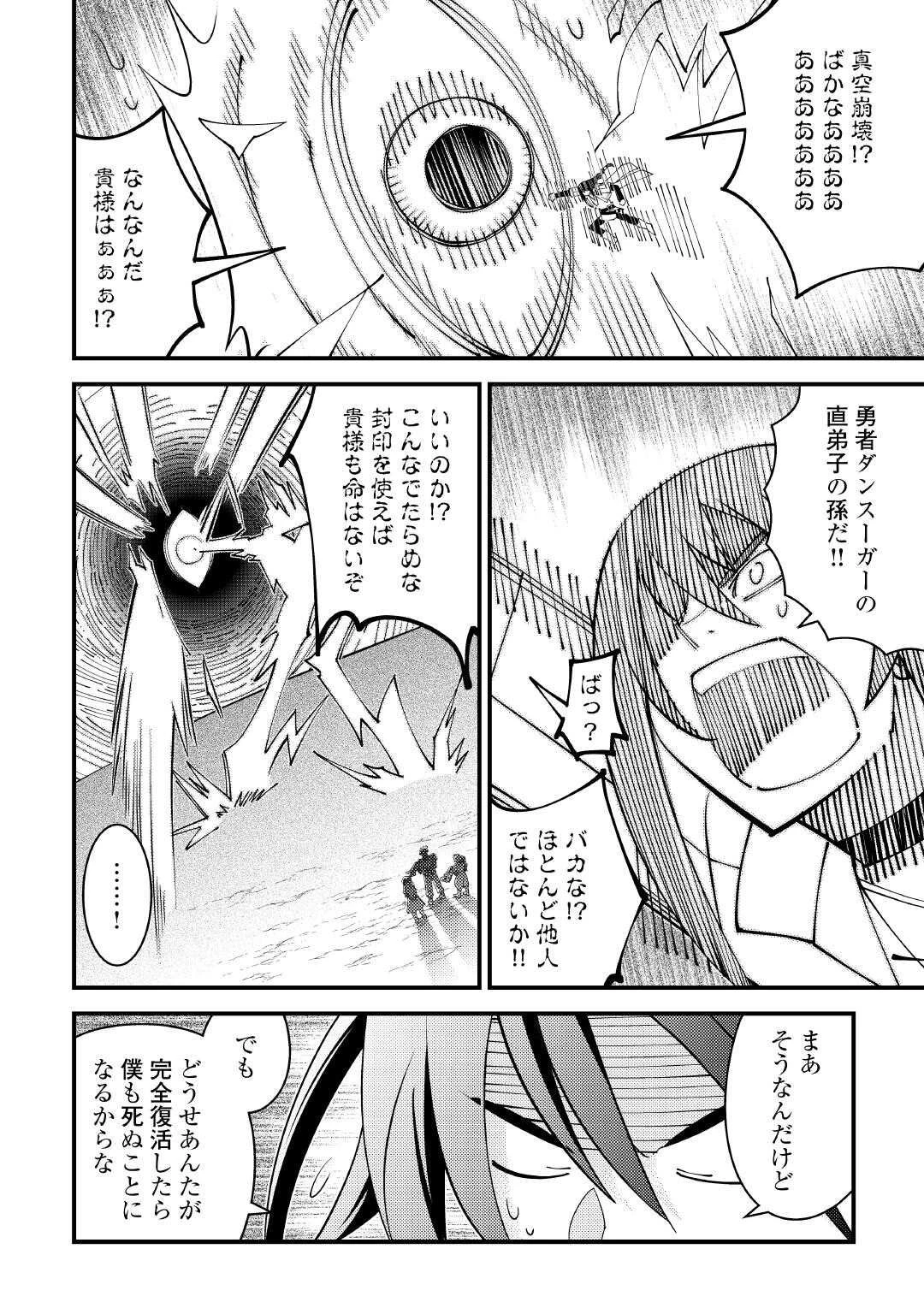 魔境育ちの全能冒険者は異世界で好き勝手生きる！！ ～追い出したクセに戻ってこいだと？そんなの知るか！！～ 第25.3話 - 10