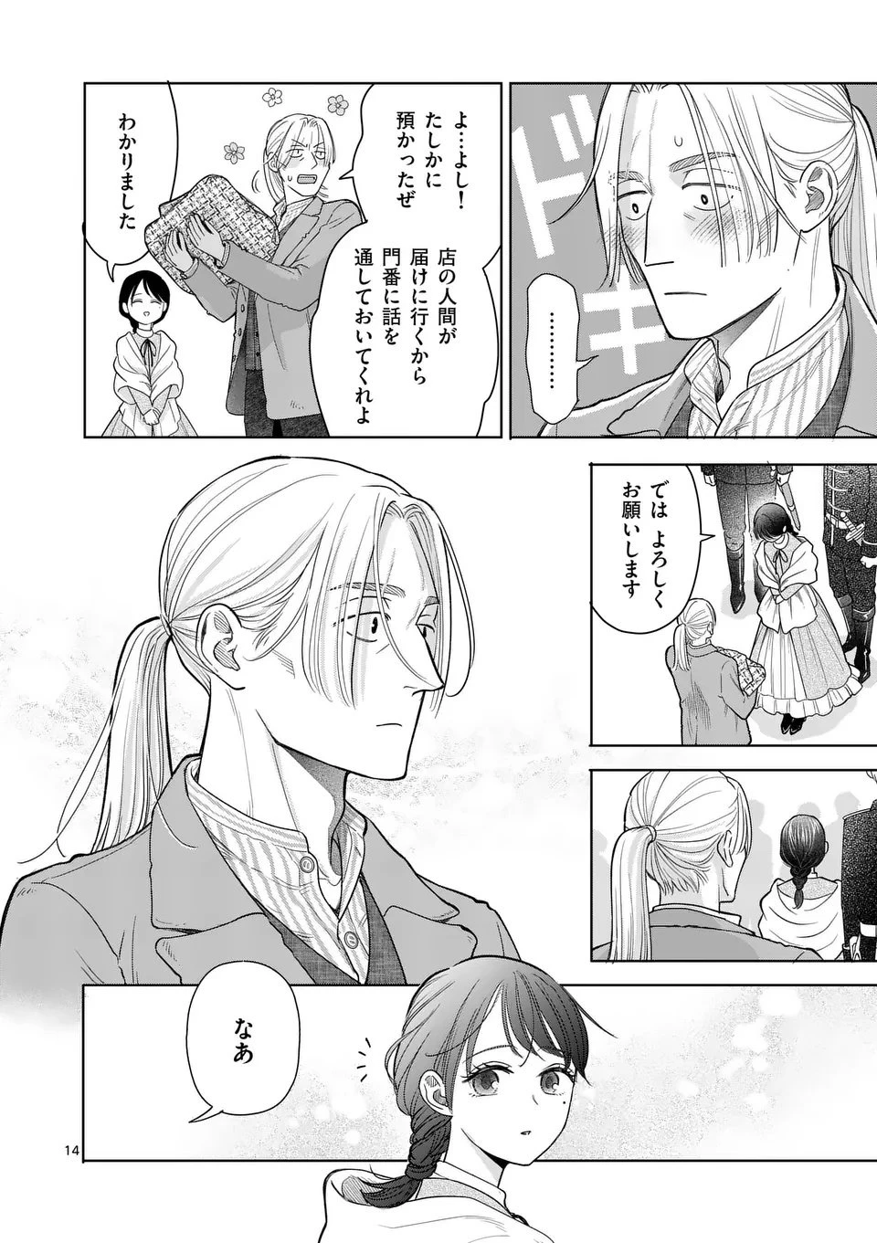 巻き添えで異世界に喚び出されたので、世界観無視して和菓子作ります 第18.1話 - 14