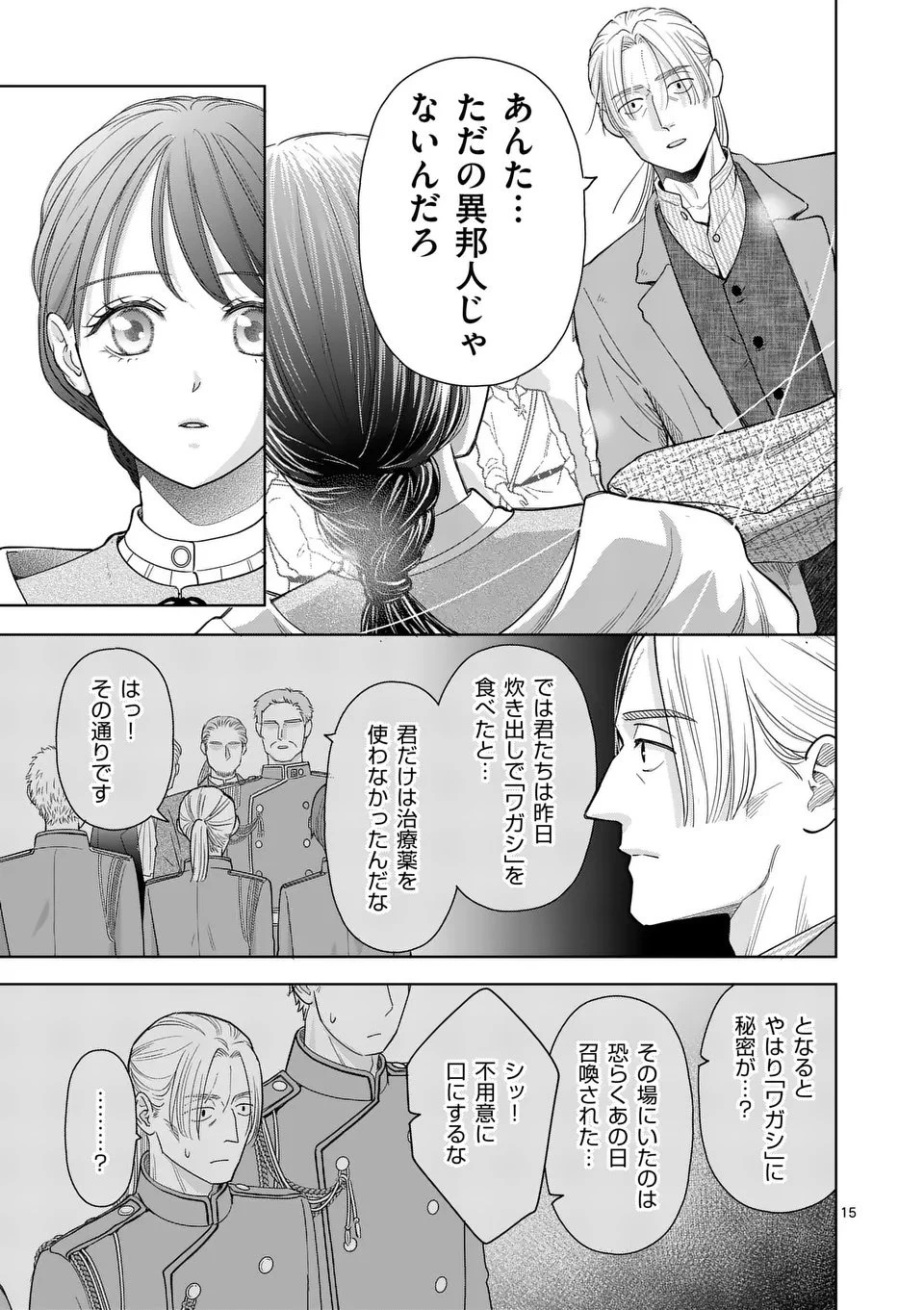 巻き添えで異世界に喚び出されたので、世界観無視して和菓子作ります 第18.1話 - 15