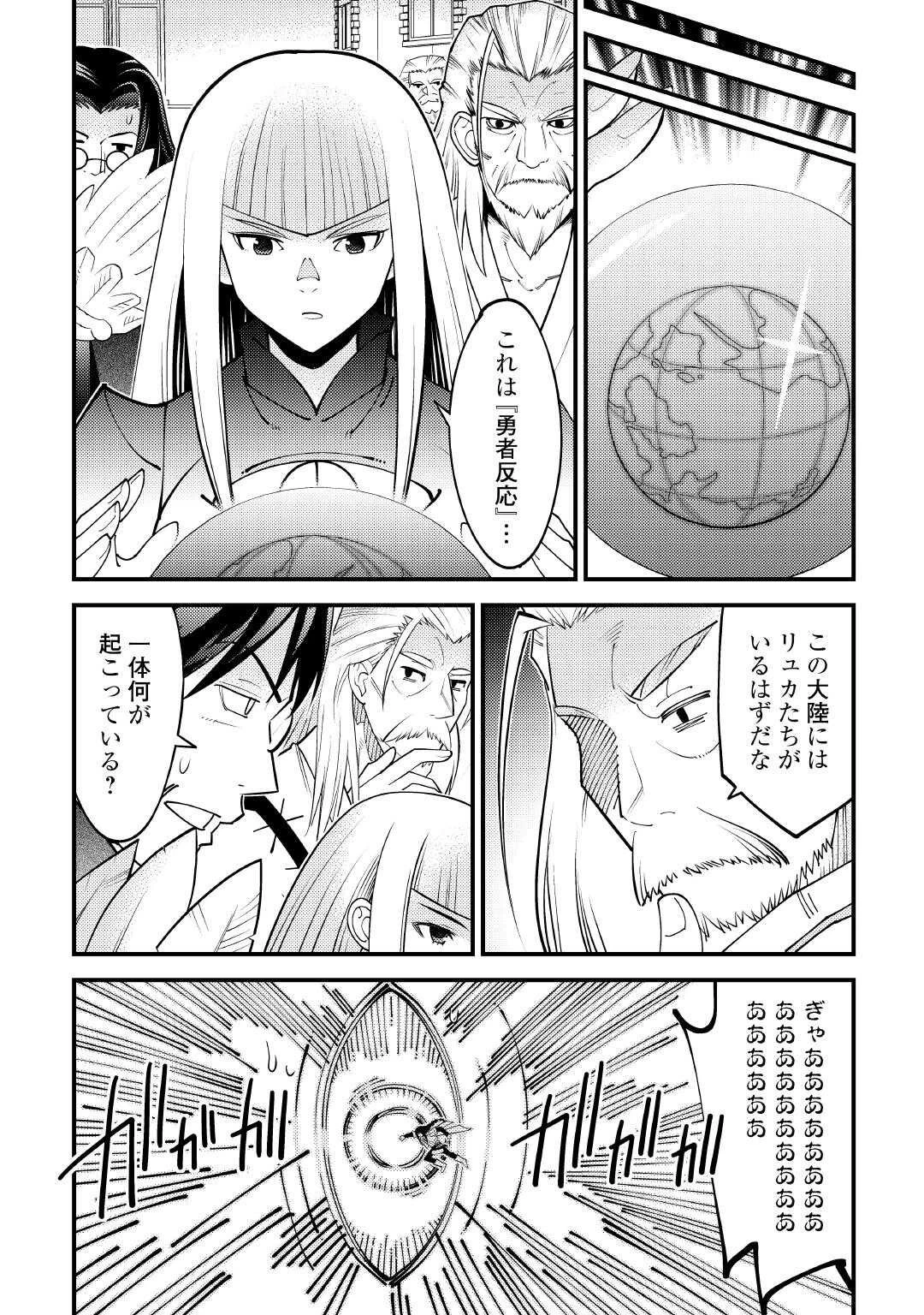魔境育ちの全能冒険者は異世界で好き勝手生きる！！ ～追い出したクセに戻ってこいだと？そんなの知るか！！～ 第25.3話 - 12