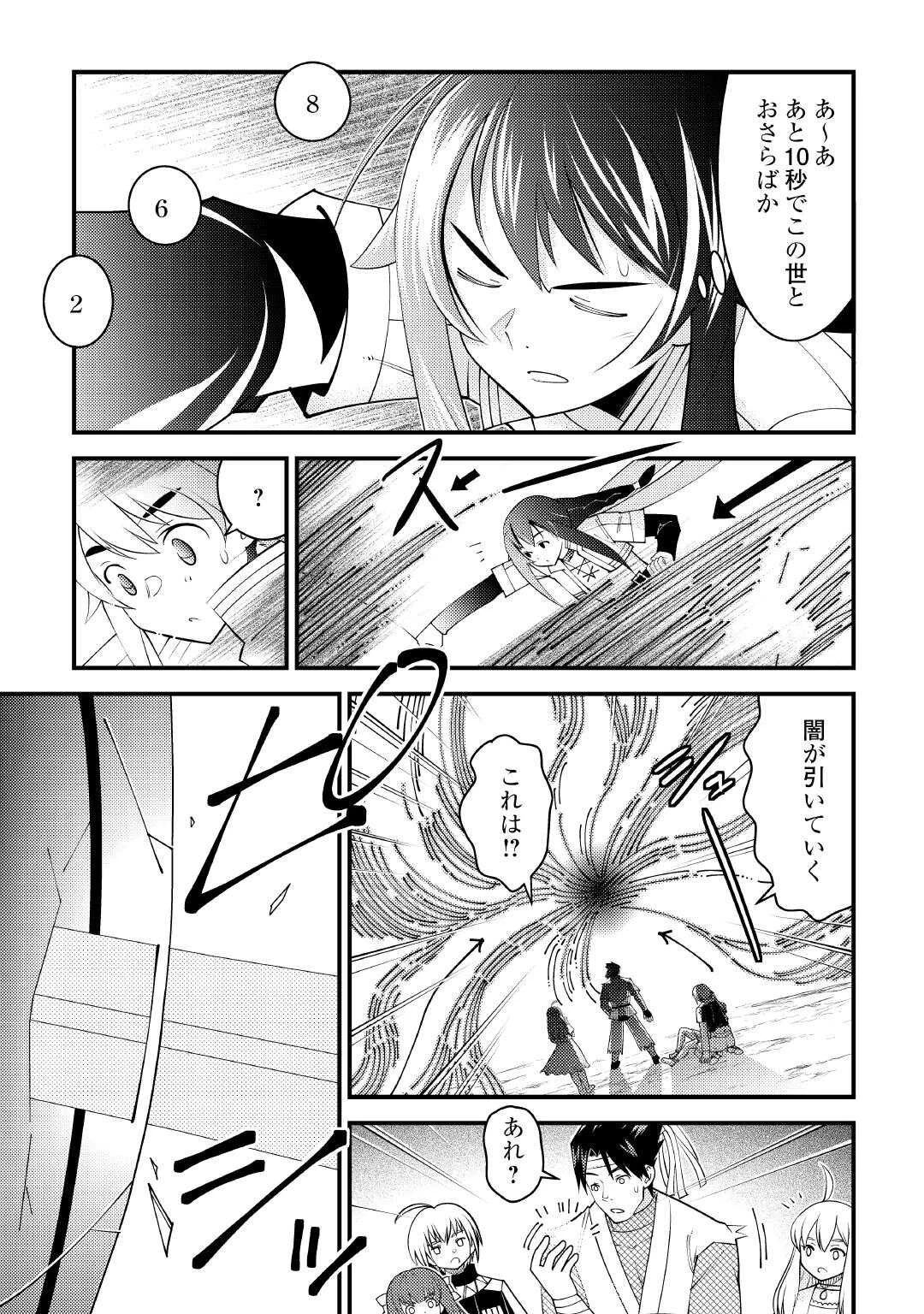 魔境育ちの全能冒険者は異世界で好き勝手生きる！！ ～追い出したクセに戻ってこいだと？そんなの知るか！！～ 第25.3話 - 13
