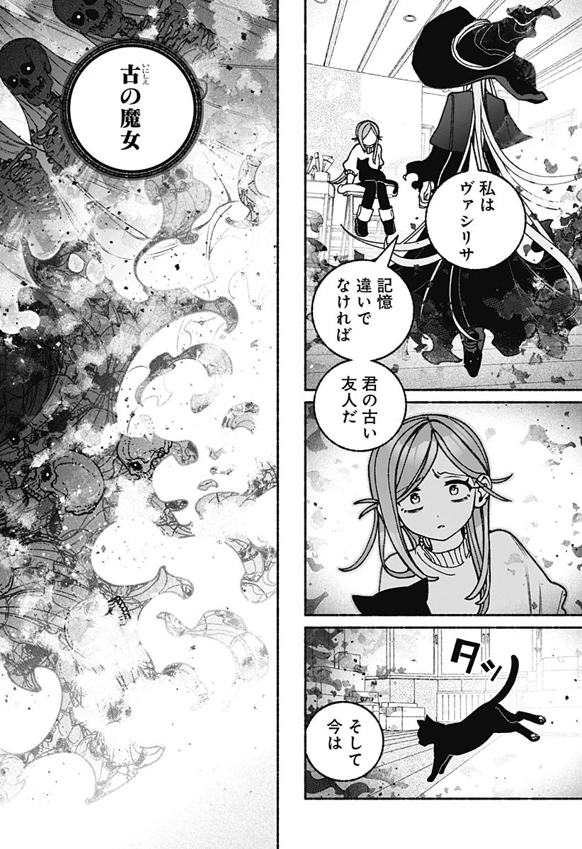 エクソシストを堕とせない 第103話 - 2