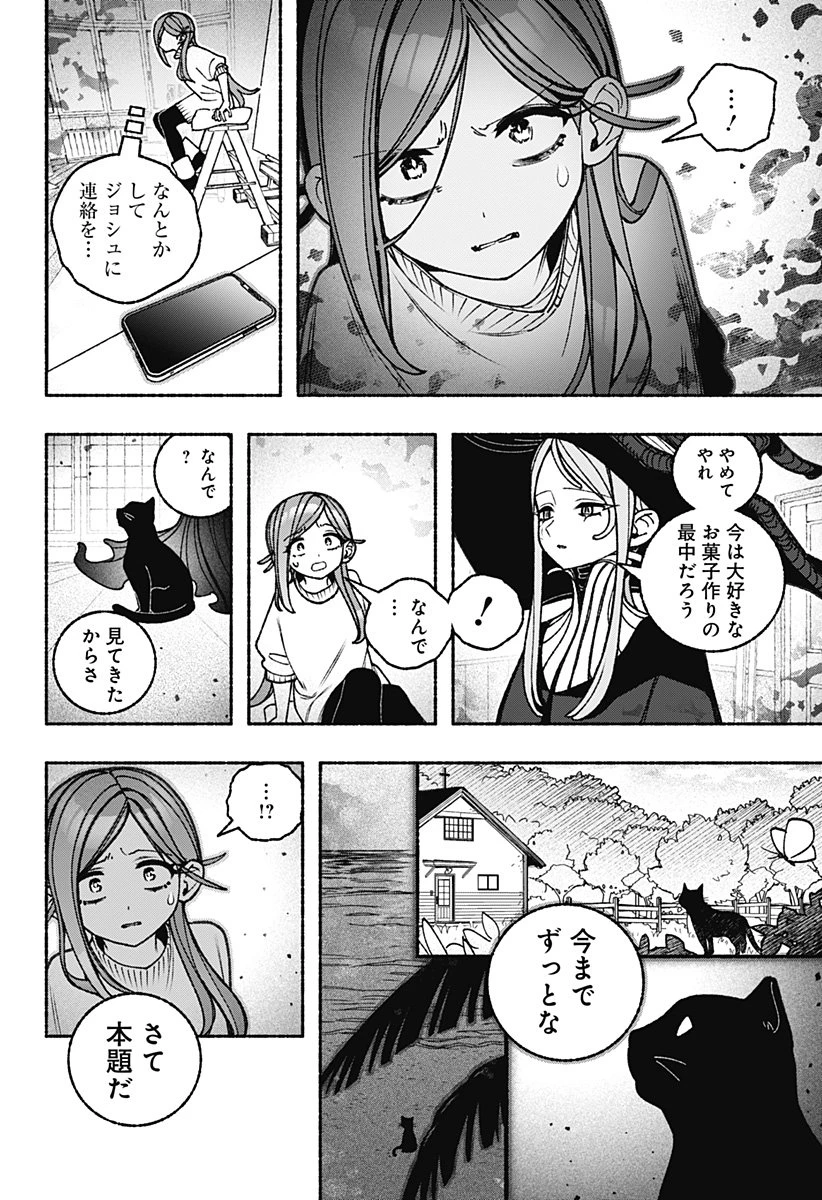 エクソシストを堕とせない 第103話 - 4