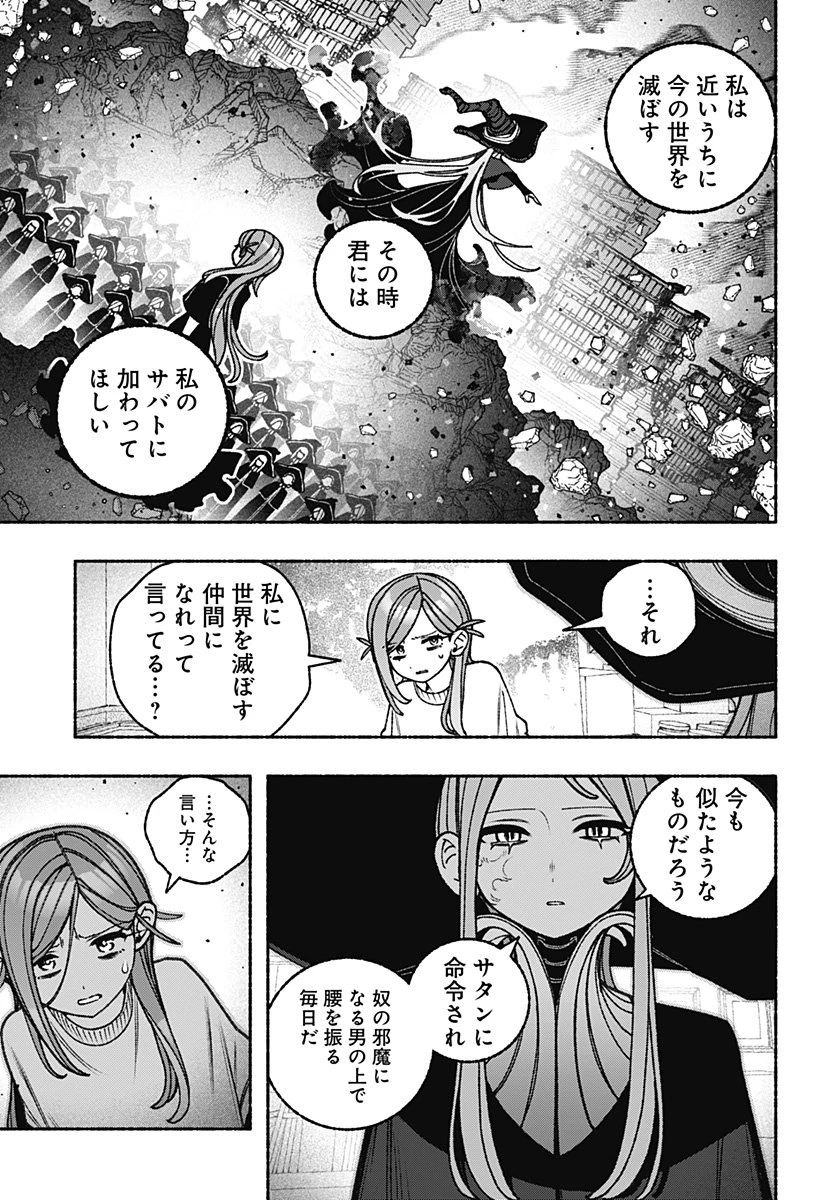 エクソシストを堕とせない 第103話 - 5