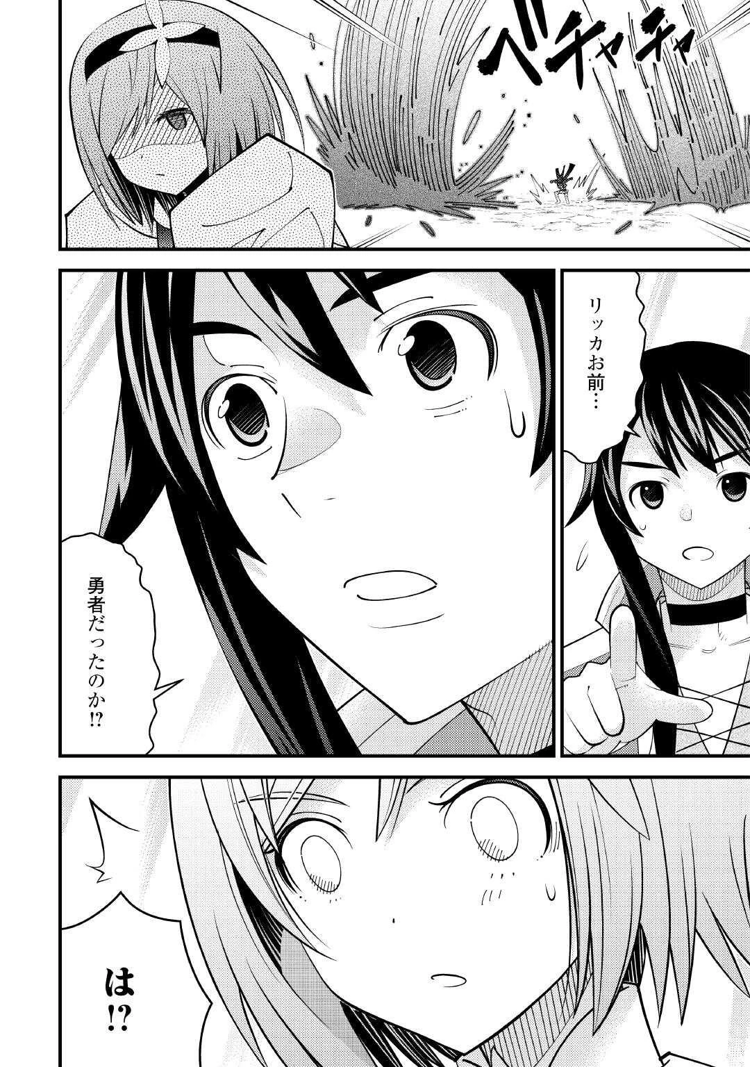 魔境育ちの全能冒険者は異世界で好き勝手生きる！！ ～追い出したクセに戻ってこいだと？そんなの知るか！！～ 第25.3話 - 16