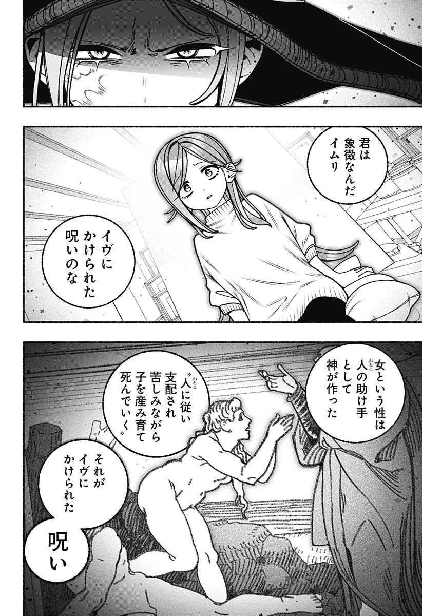 エクソシストを堕とせない 第103話 - 6