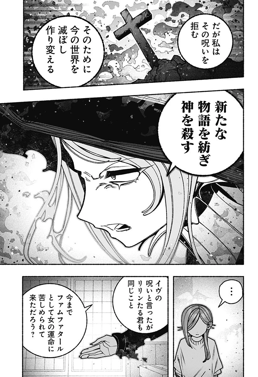 エクソシストを堕とせない 第103話 - 7