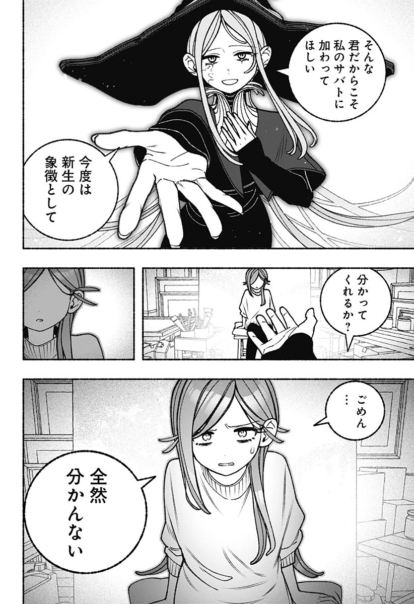 エクソシストを堕とせない 第103話 - 8