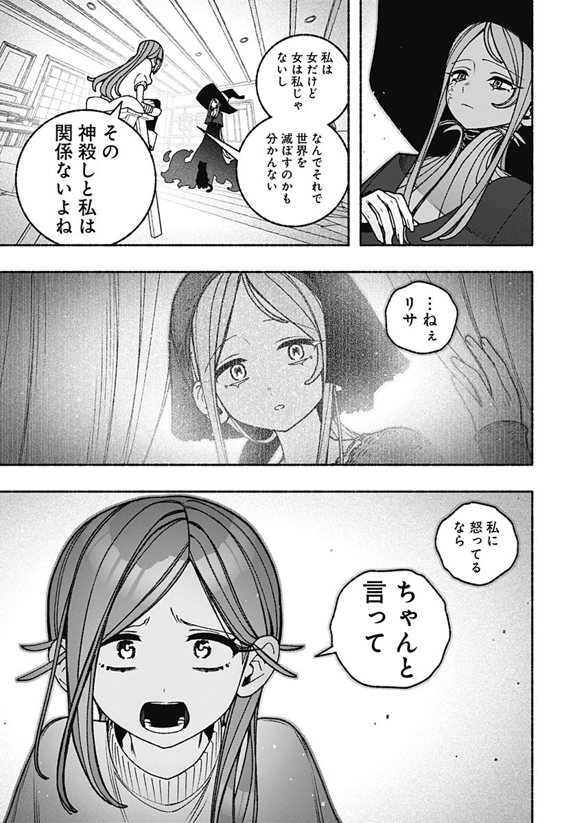 エクソシストを堕とせない 第103話 - 9