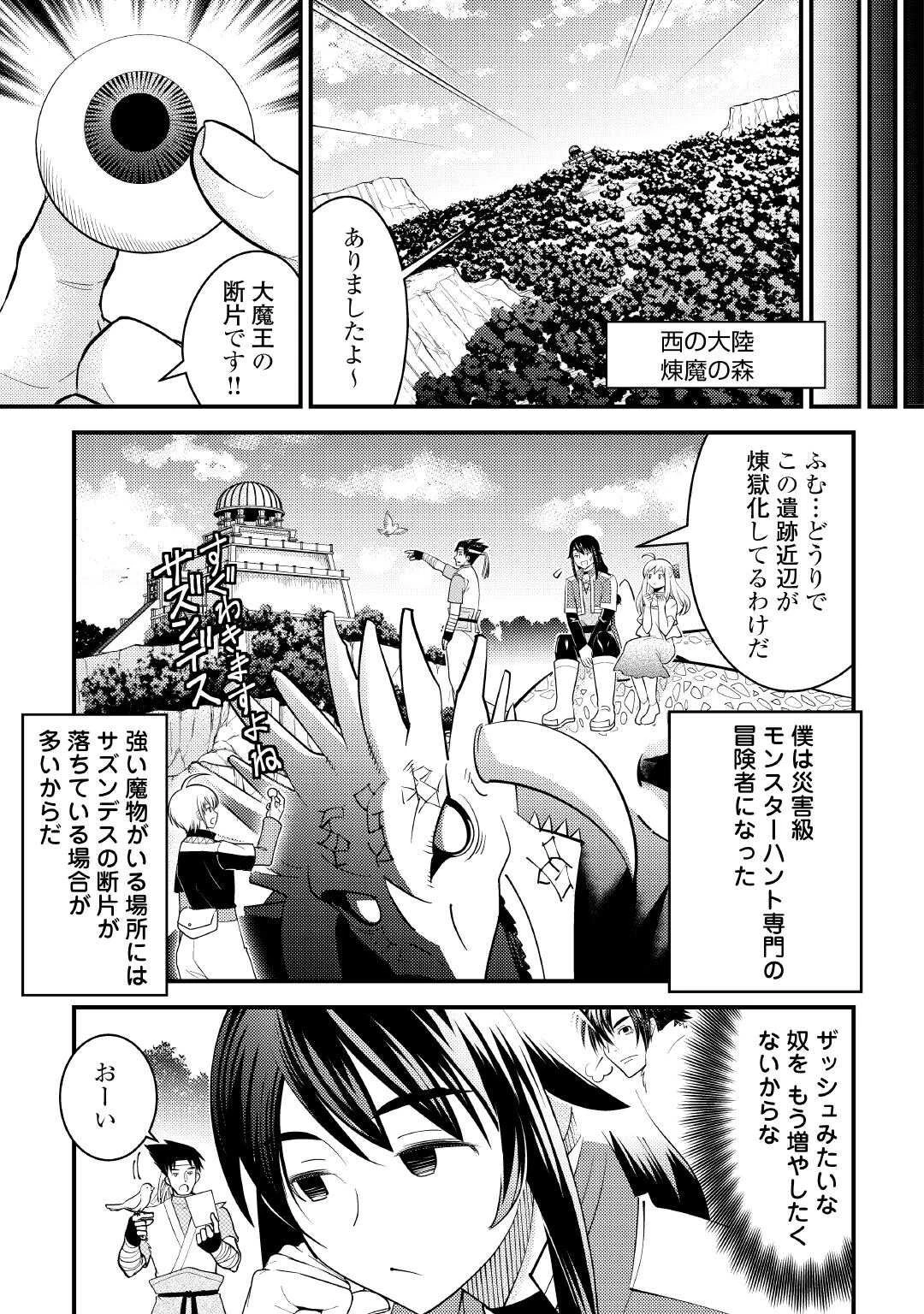 魔境育ちの全能冒険者は異世界で好き勝手生きる！！ ～追い出したクセに戻ってこいだと？そんなの知るか！！～ 第25.3話 - 19