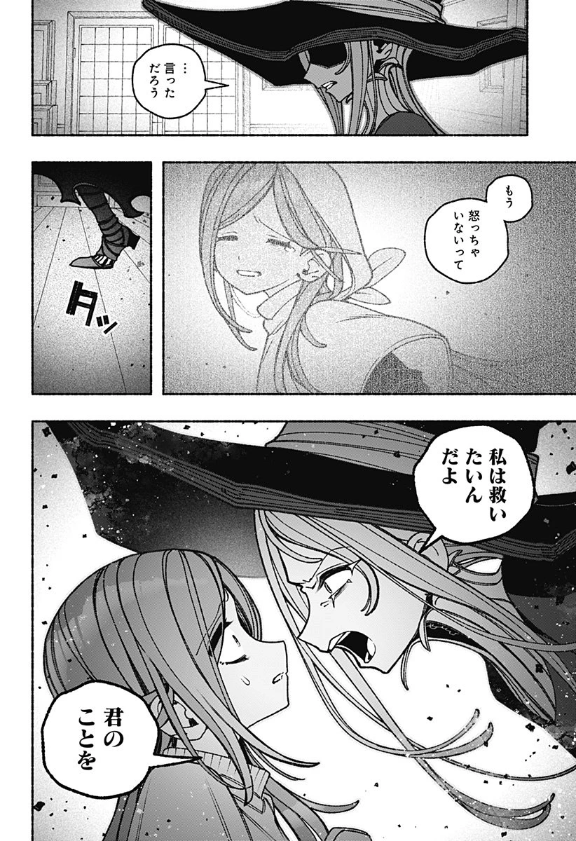 エクソシストを堕とせない 第103話 - 10