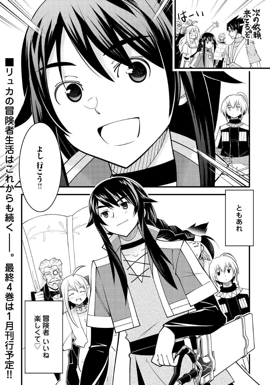 魔境育ちの全能冒険者は異世界で好き勝手生きる！！ ～追い出したクセに戻ってこいだと？そんなの知るか！！～ 第25.3話 - 20