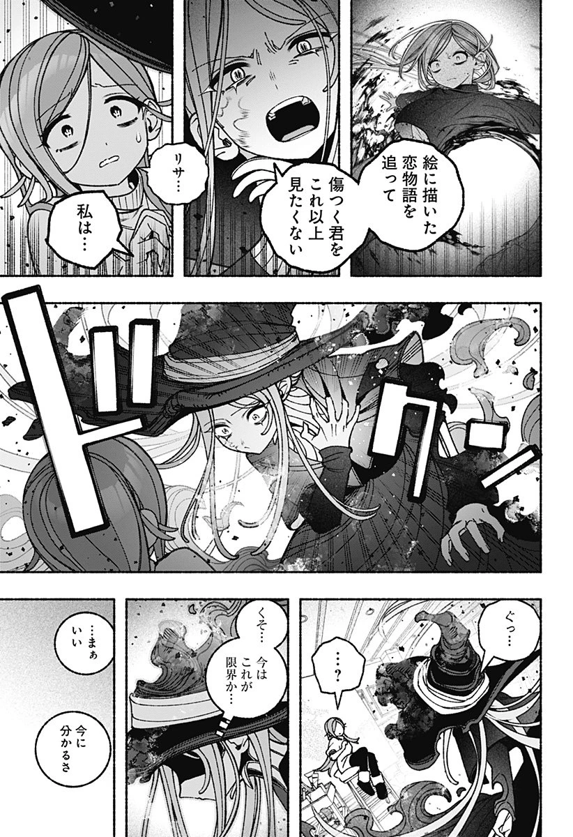 エクソシストを堕とせない 第103話 - 11