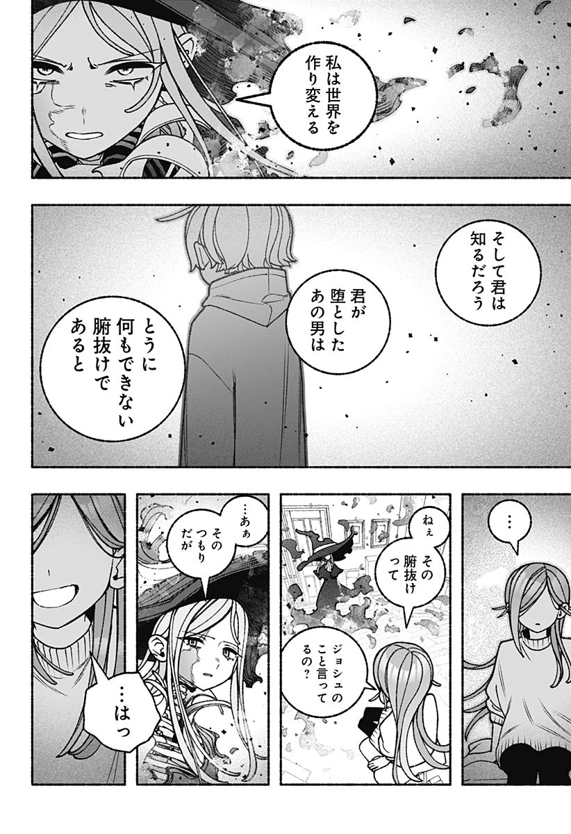 エクソシストを堕とせない 第103話 - 12