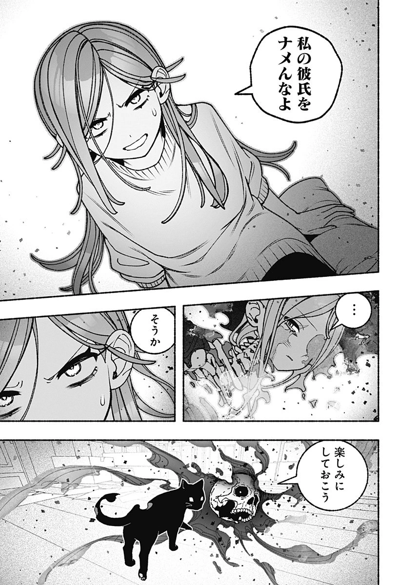 エクソシストを堕とせない 第103話 - 13