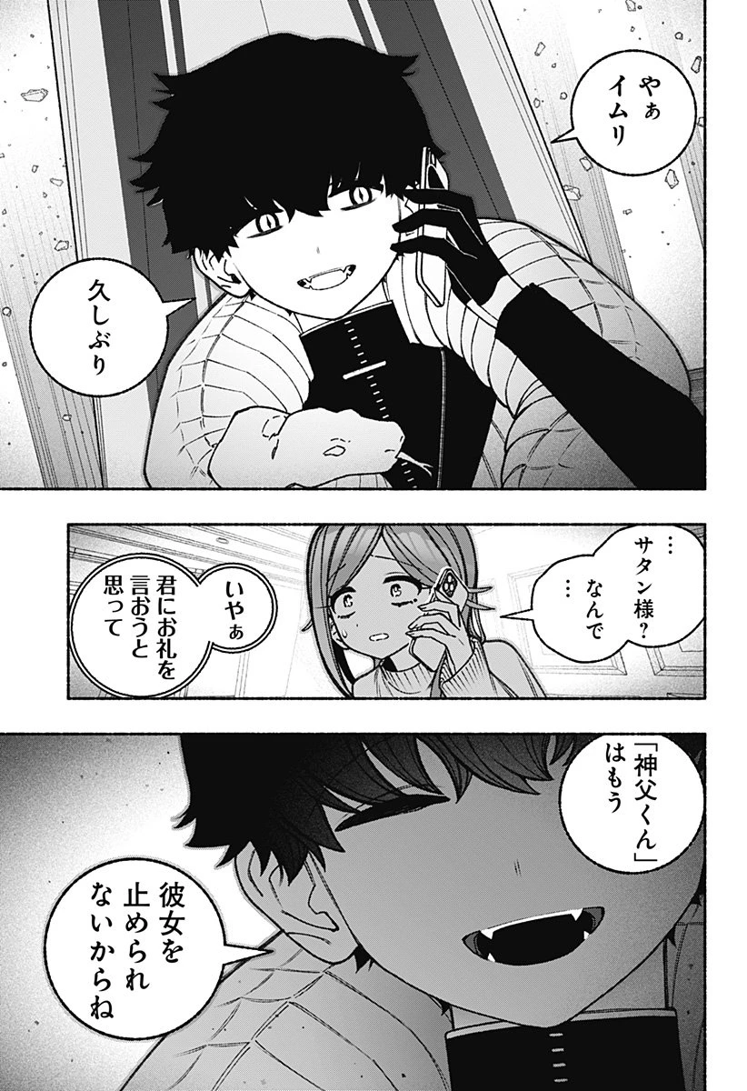 エクソシストを堕とせない 第103話 - 15