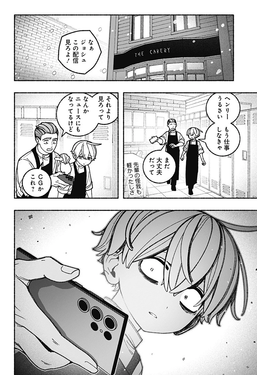 エクソシストを堕とせない 第103話 - 16