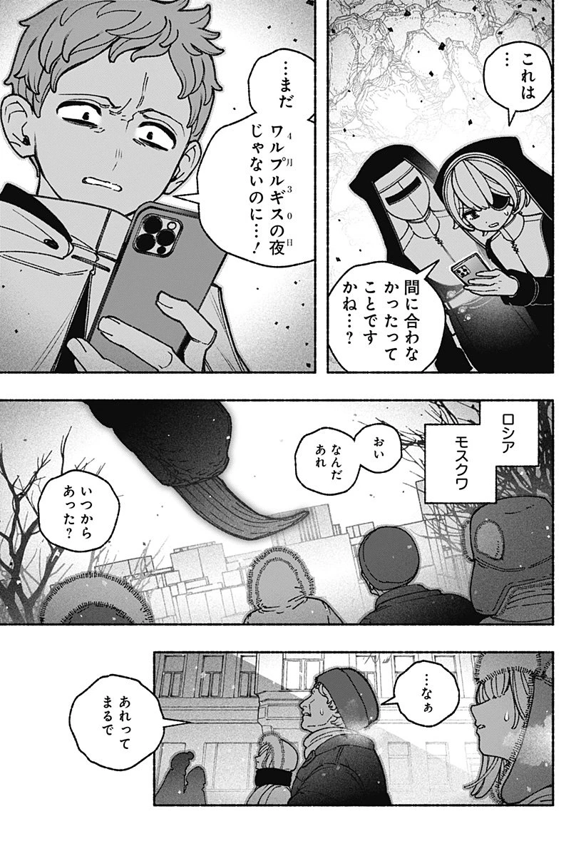 エクソシストを堕とせない 第103話 - 17