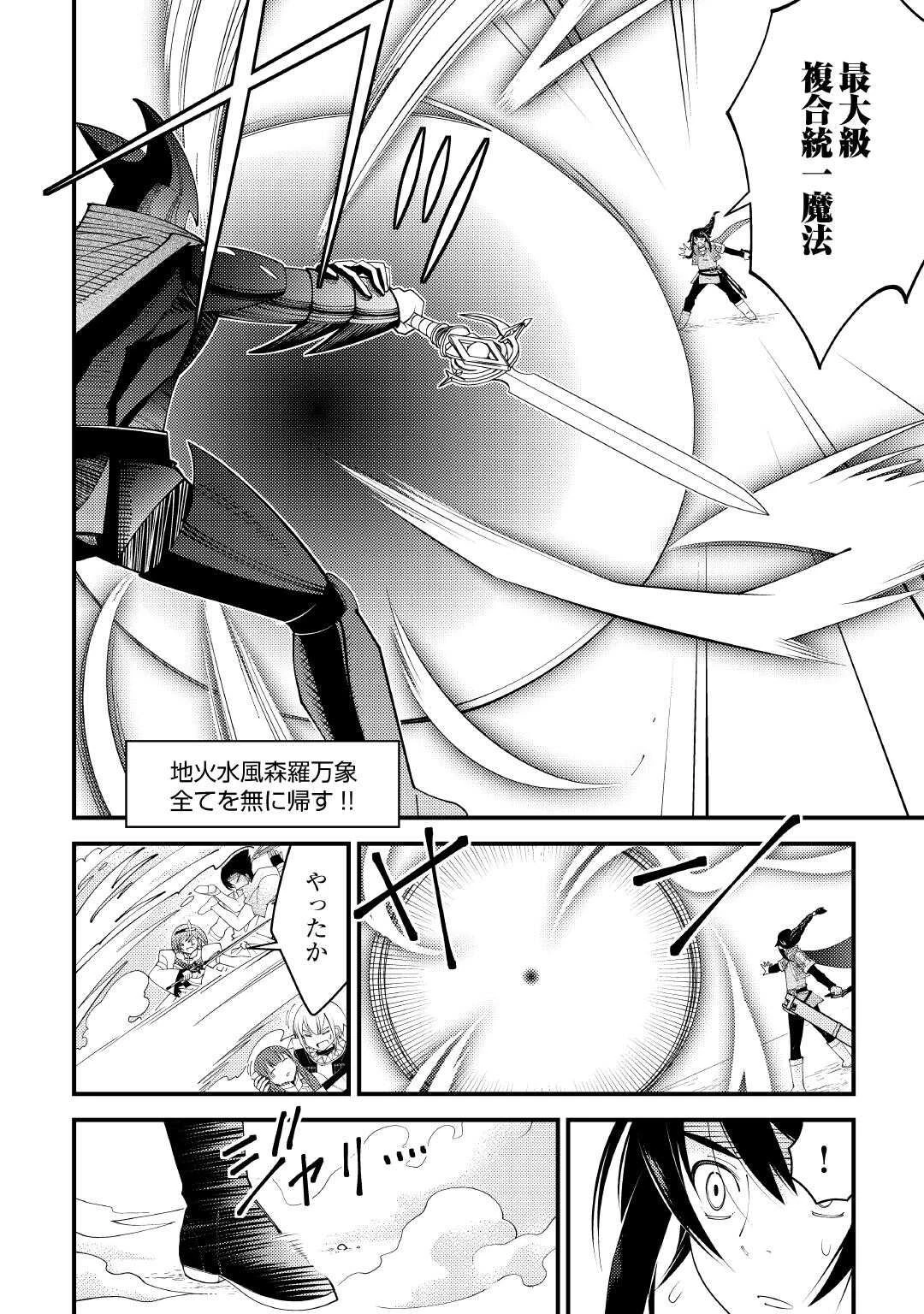 魔境育ちの全能冒険者は異世界で好き勝手生きる！！ ～追い出したクセに戻ってこいだと？そんなの知るか！！～ 第25.2話 - 6