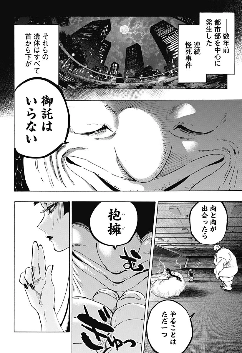 マリッジトキシン 第144話 - 2