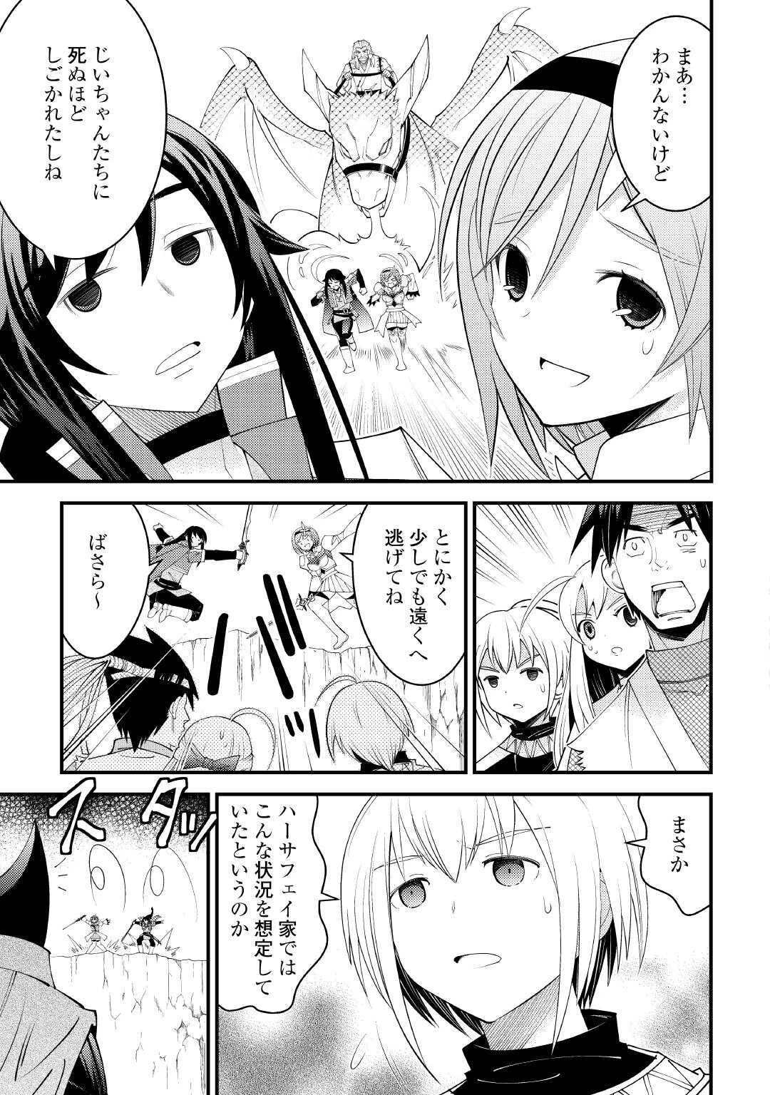 魔境育ちの全能冒険者は異世界で好き勝手生きる！！ ～追い出したクセに戻ってこいだと？そんなの知るか！！～ 第25.2話 - 9
