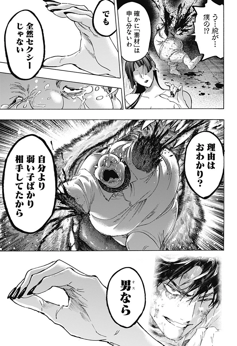 マリッジトキシン 第144話 - 5