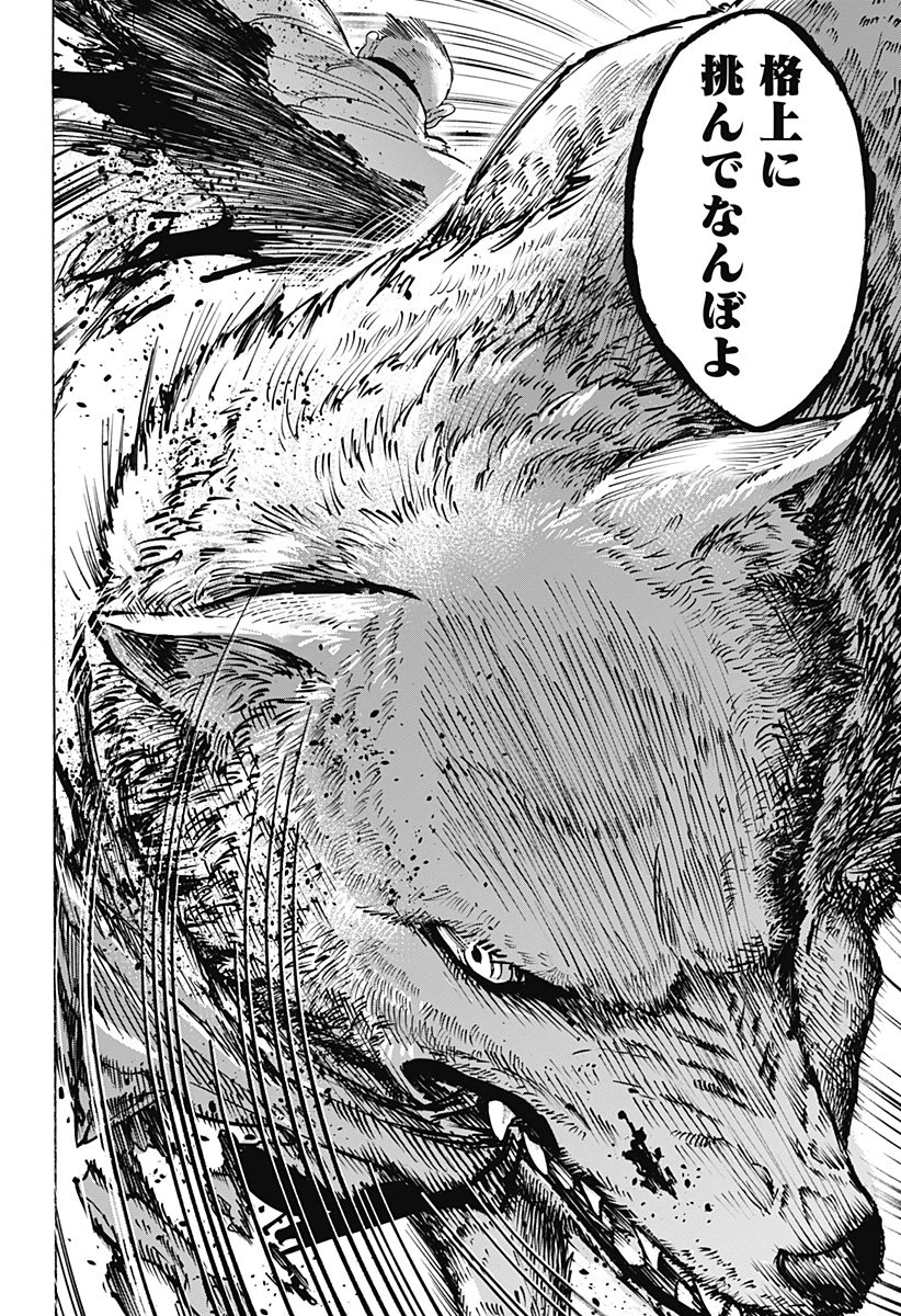 マリッジトキシン 第144話 - 6