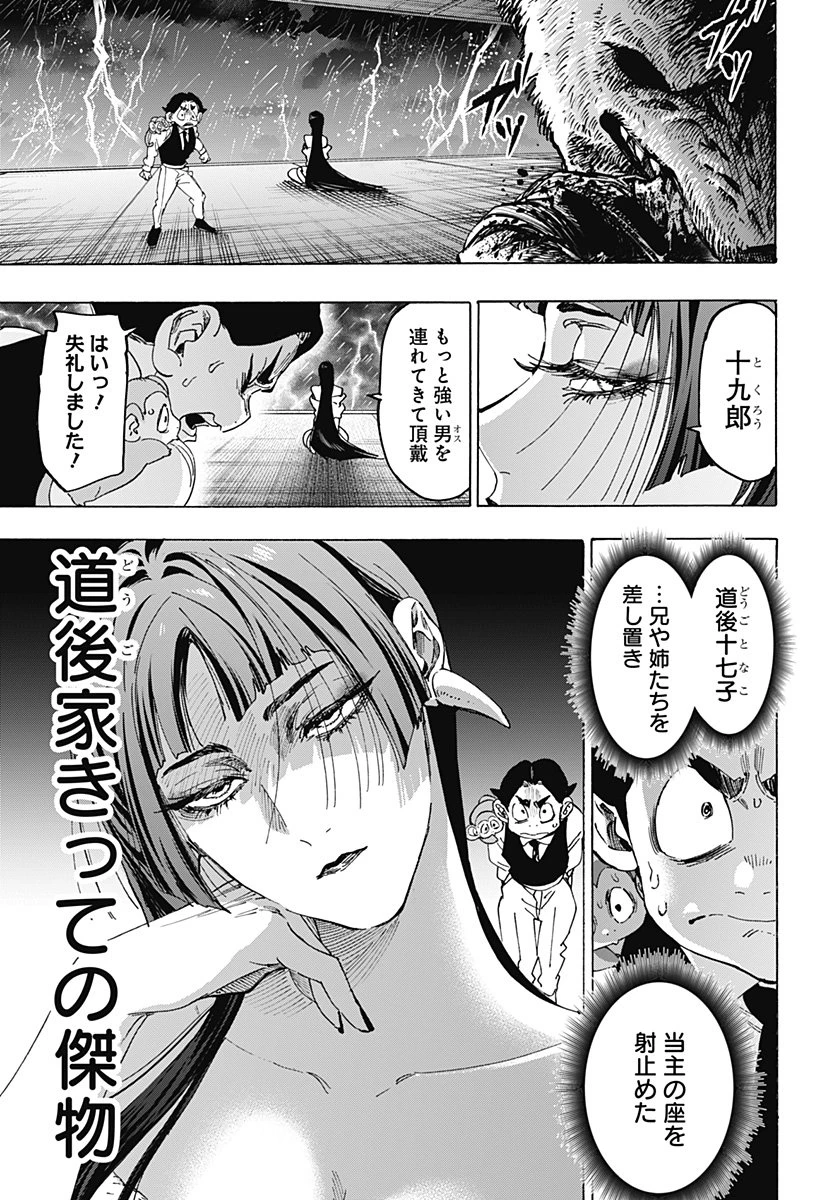 マリッジトキシン 第144話 - 7