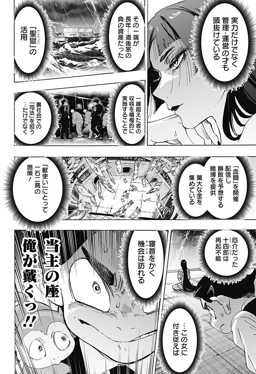 マリッジトキシン 第144話 - 8