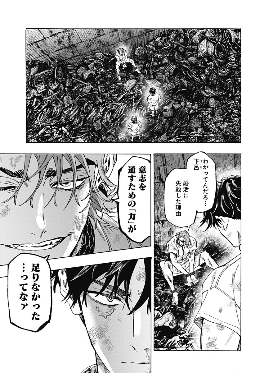 マリッジトキシン 第144話 - 9