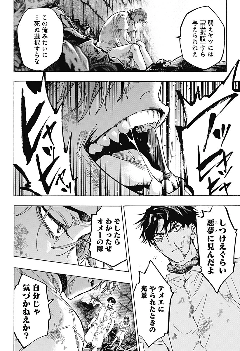 マリッジトキシン 第144話 - 10