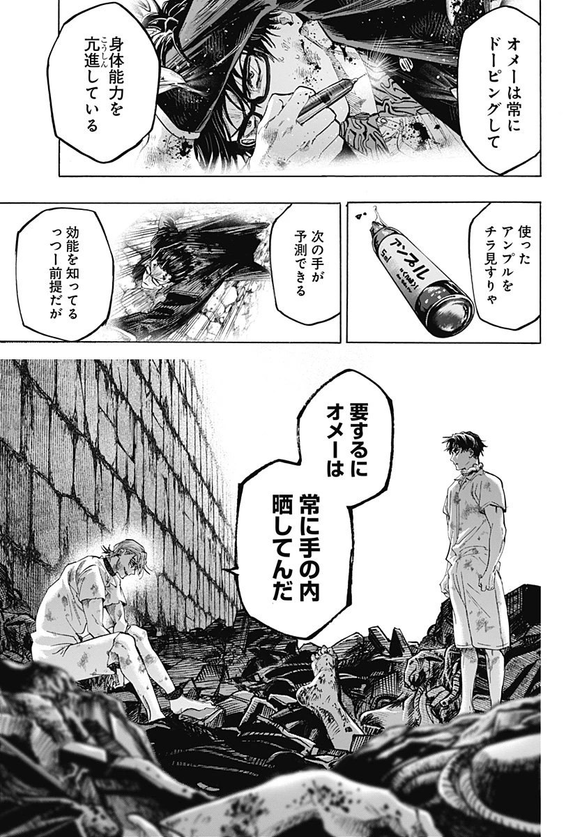 マリッジトキシン 第144話 - 11