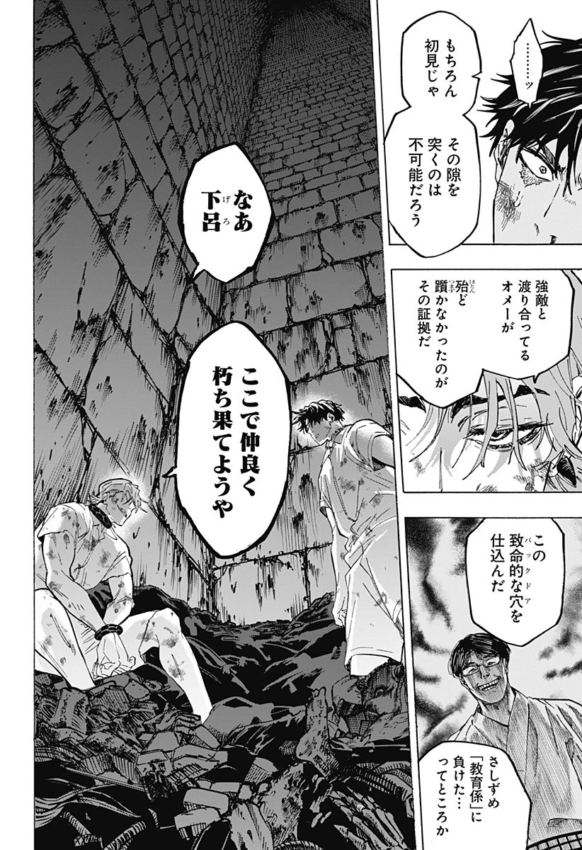 マリッジトキシン 第144話 - 12