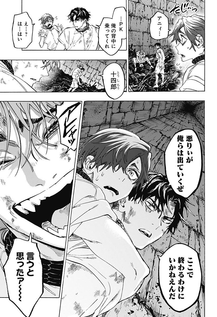 マリッジトキシン 第144話 - 13