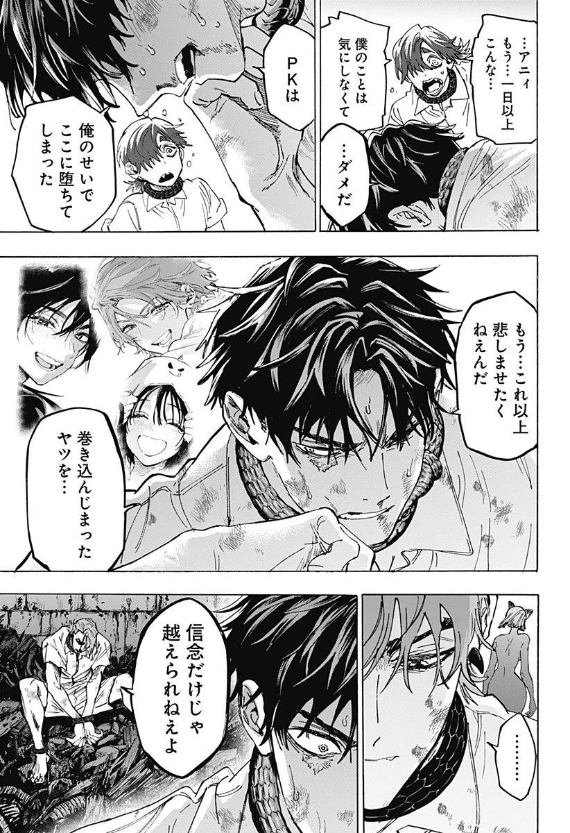 マリッジトキシン 第144話 - 15