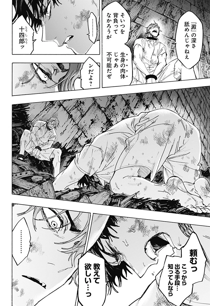 マリッジトキシン 第144話 - 16