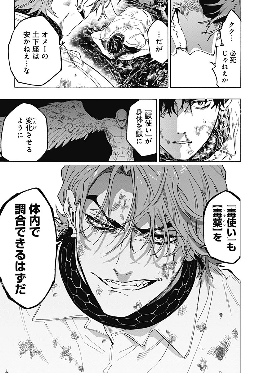 マリッジトキシン 第144話 - 17