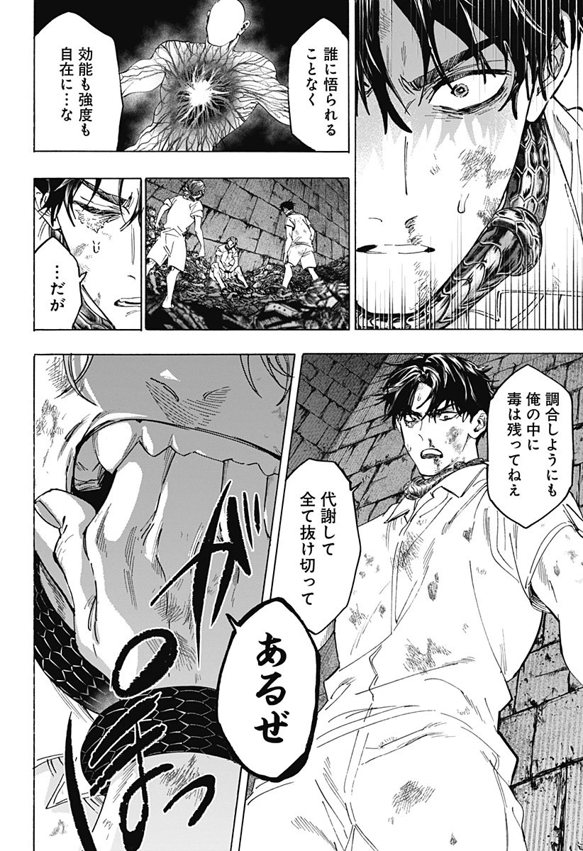 マリッジトキシン 第144話 - 18