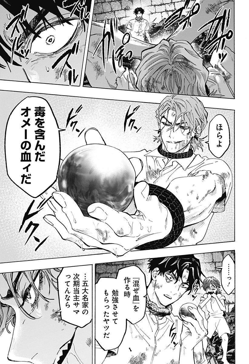 マリッジトキシン 第144話 - 19